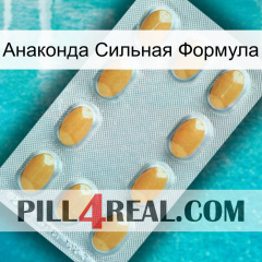 Анаконда Сильная Формула cialis3